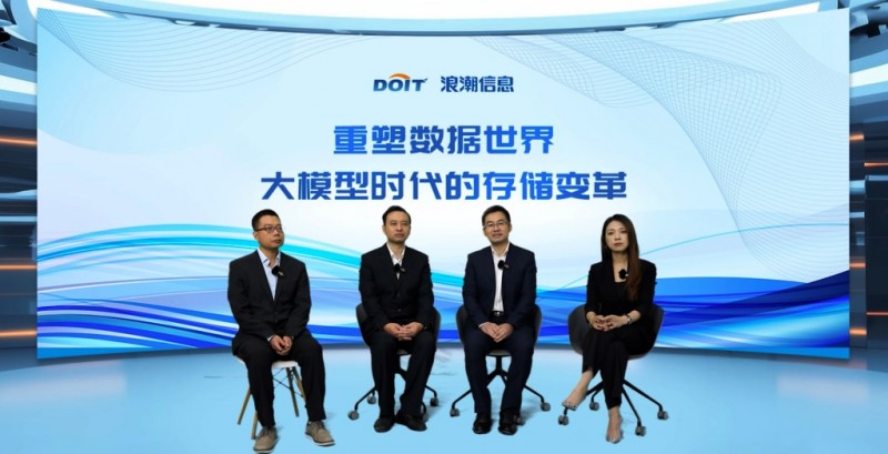 浪潮信息《有數(shù)·高端對(duì)話》：大模型時(shí)代存儲(chǔ)變革，產(chǎn)學(xué)研用共探新局