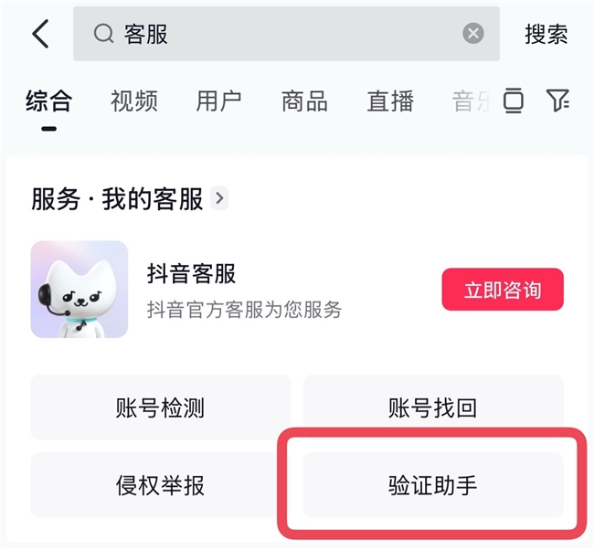 “客服來電”有詐？抖音客服上線“驗證助手”助用戶識別詐騙