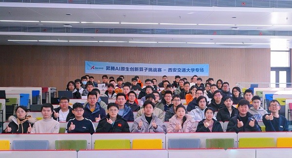 高校專場賽年度收官戰(zhàn)圓滿落幕 2024昇騰AI原生創(chuàng)新算子挑戰(zhàn)賽西安交通大學(xué)專場賽成功舉辦