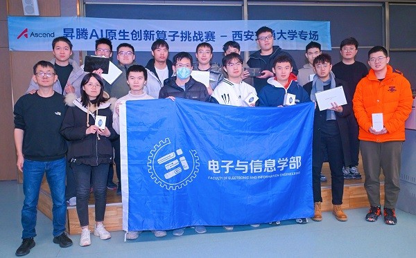 高校專場賽年度收官戰(zhàn)圓滿落幕 2024昇騰AI原生創(chuàng)新算子挑戰(zhàn)賽西安交通大學(xué)專場賽成功舉辦