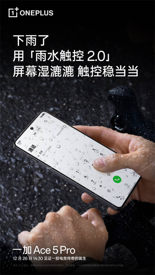 繼承一加好屏基因，一加 Ace 5 系列首發(fā)搭載 1.5K 第二代東方屏