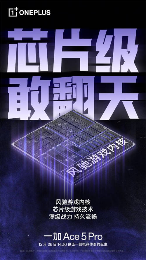 繼承一加好屏基因，一加 Ace 5 系列首發(fā)搭載 1.5K 第二代東方屏