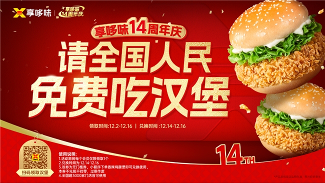 請(qǐng)全國(guó)人民免費(fèi)吃漢堡 