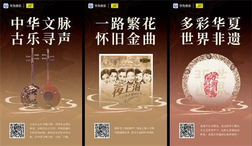 中國唱片與華為音樂達成版權合作，共啟民族音樂的流金歲月