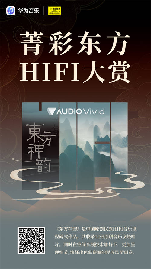 中國唱片與華為音樂達成版權合作，共啟民族音樂的流金歲月