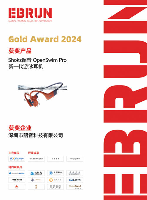 斬獲2024多項年度大獎，Shokz韶音為何能永遠向前奔跑？