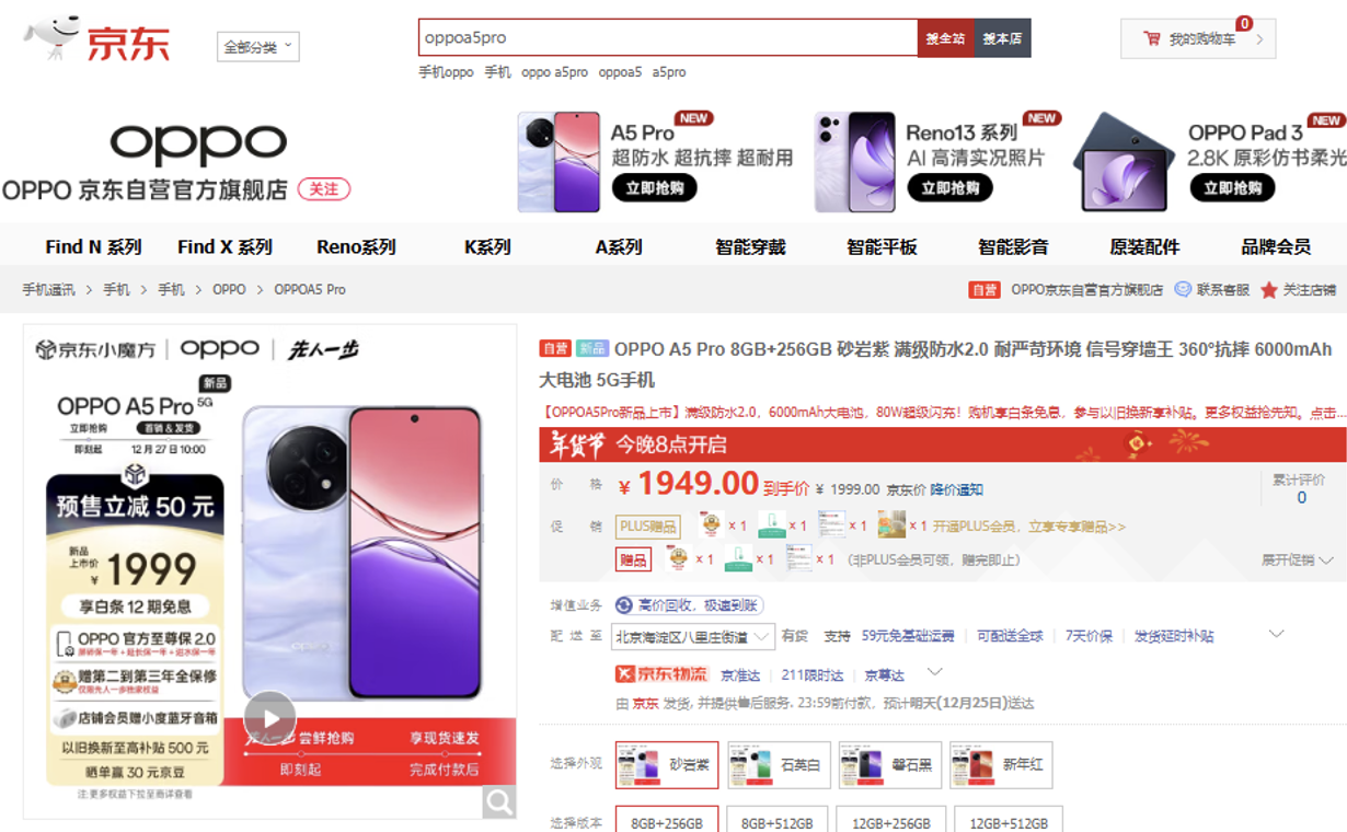 1949元起！來京東“先人一步”下單OPPO A5 Pro享OPPO至尊保2.0