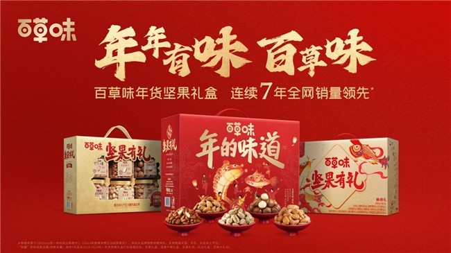 深耕年貨場(chǎng)景12年，百草味年貨禮盒有“面”又有“料”！