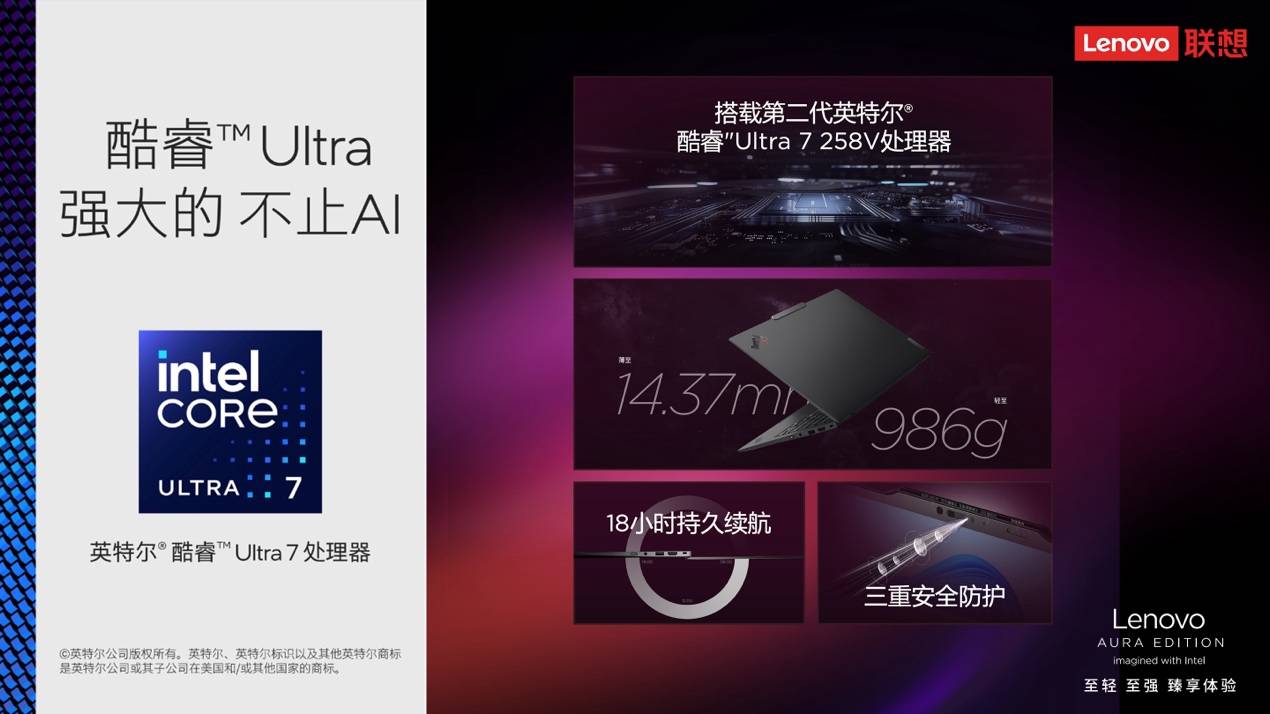 AI大模型×高性能硬件，ThinkPad X1 Carbon Aura AI元啟版助力用戶大幅提效