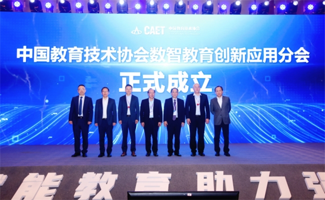 新道科技榮任中國教育技術協會數智教育創(chuàng)新應用分會副主任委員單位