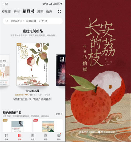 華為閱讀年度榜單揭曉：匯聚精品內(nèi)容，打造沉浸式閱讀盛宴
