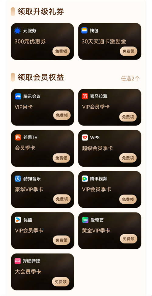 “鴻蒙有禮”先鋒權(quán)益禮包今日新增騰訊會議會員月卡，你領(lǐng)了嗎？