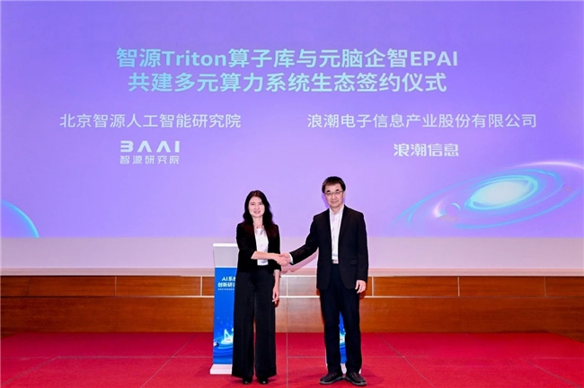 浪潮信息與智源研究院達成戰(zhàn)略合作，  共建大模型多元算力開源創(chuàng)新生態(tài)