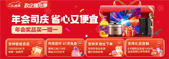 京東企業(yè)購(gòu)上線首款京東黃金水餃 企業(yè)下單享先采后付、多地址下單等權(quán)益服務(wù)