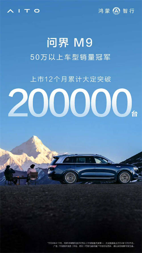 問(wèn)界M9銷量破20萬(wàn)，技術(shù)引領(lǐng)中國(guó)汽車高端化新紀(jì)元
