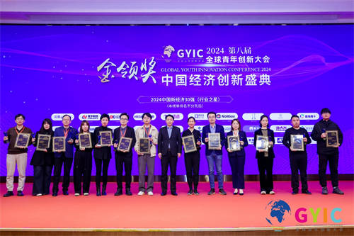 量化派榮獲“金領(lǐng)獎”2024中國新經(jīng)濟30強，周灝斬獲新經(jīng)濟先鋒人物殊榮