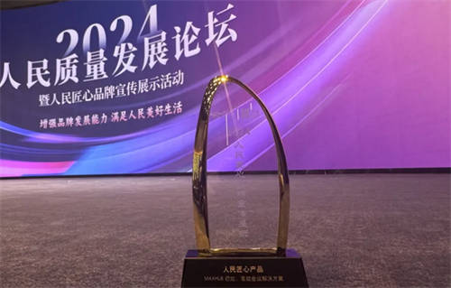 第二十一屆人民匠心獎(jiǎng)揭曉，MAXHUB 榮獲“匠心產(chǎn)品獎(jiǎng)”