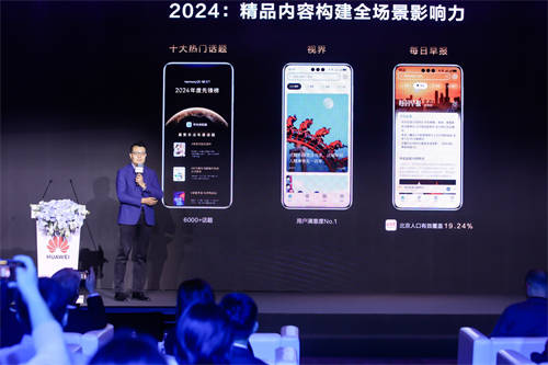 HarmonyOS NEXT技術(shù)賦能內(nèi)容分發(fā)，攜手伙伴開啟信息流內(nèi)容繁榮新篇章