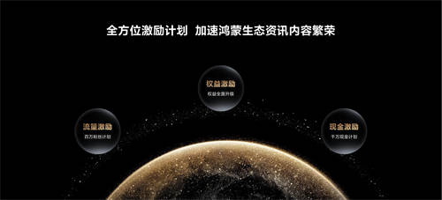 HarmonyOS NEXT技術(shù)賦能內(nèi)容分發(fā)，攜手伙伴開啟信息流內(nèi)容繁榮新篇章