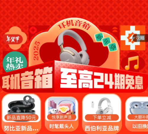 低價換新耳機音箱就來京東年貨節(jié) 以舊換新補貼優(yōu)惠8折起