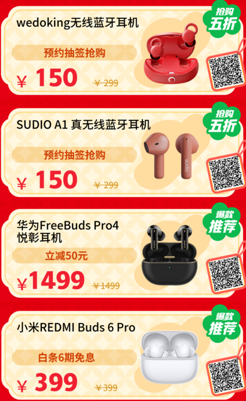 低價換新耳機音箱就來京東年貨節(jié) 以舊換新補貼優(yōu)惠8折起
