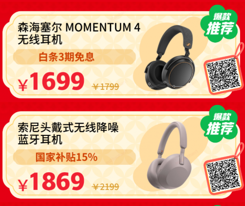 低價換新耳機音箱就來京東年貨節(jié) 以舊換新補貼優(yōu)惠8折起
