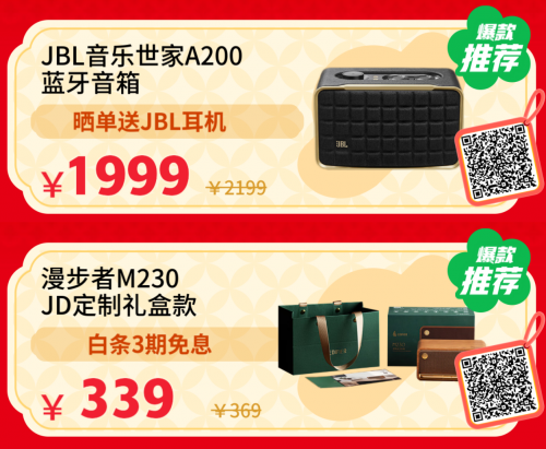 低價換新耳機音箱就來京東年貨節(jié) 以舊換新補貼優(yōu)惠8折起