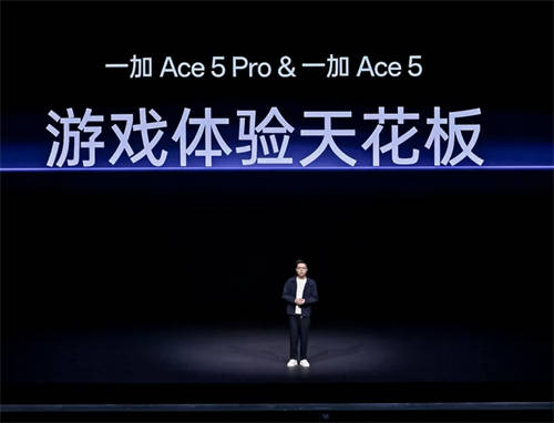 游戲體驗(yàn)天花板，一加 Ace 5 系列售價(jià) 2299 元起