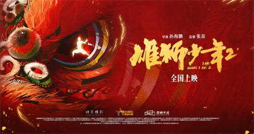 華為云聯(lián)合贊奇點燃國漫之光，云渲染助力《雄獅少年2》打造視覺盛宴