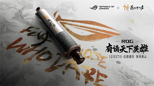 官宣：信仰邀約！ROG攜手《燕云十六聲》與玩家共同書寫武俠傳奇