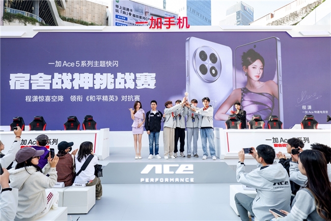 一加 Ace 5 系列Pop-up快閃來襲，電競女神程瀟驚喜現(xiàn)身