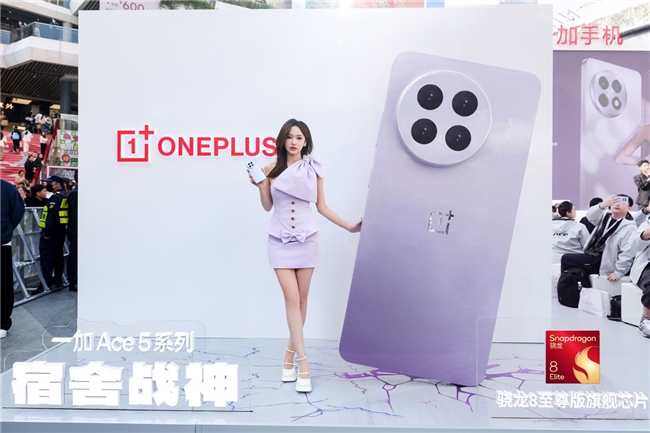 一加 Ace 5 系列Pop-up快閃來襲，電競女神程瀟驚喜現(xiàn)身