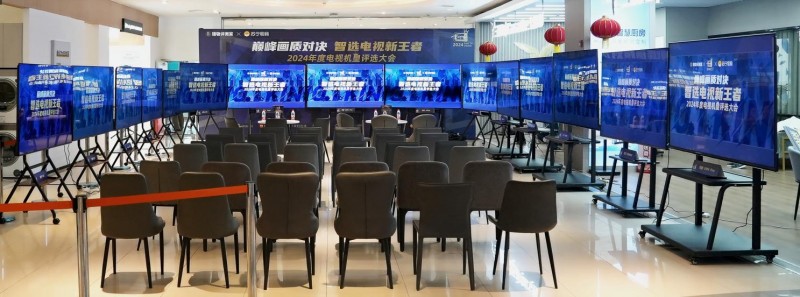 “巔峰畫質(zhì)對(duì)決 智選電視新王者——2024 年年度機(jī)皇評(píng)選大會(huì)”圓滿落幕