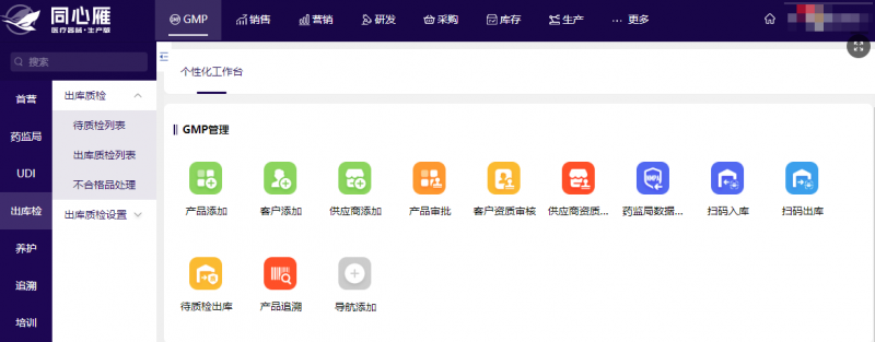 同心雁S-ERP：優(yōu)化醫(yī)療器械企業(yè)管理流程，提升合規(guī)性