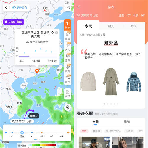 新年伊始，用墨跡天氣規(guī)劃元旦全新體驗(yàn)