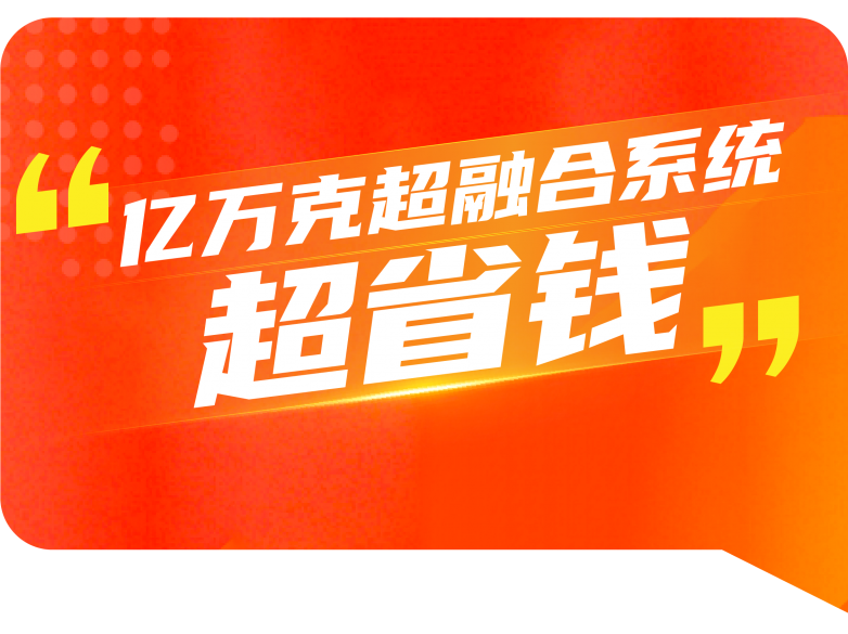靈活＆穩(wěn)定＆可靠，億萬(wàn)克超融合助力新型數(shù)據(jù)中心建設(shè)！