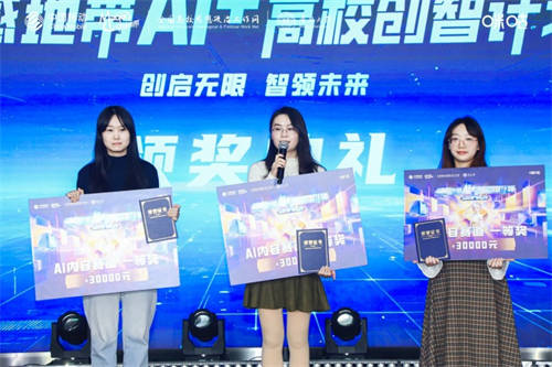 點(diǎn)亮數(shù)智未來(lái)新征程，動(dòng)感地帶AI+高校創(chuàng)智計(jì)劃精彩收官