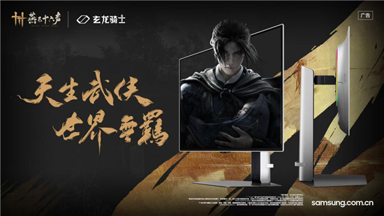 《燕云十六聲》正式公測(cè)，三星玄龍騎士電競(jìng)顯示器與玩家共探江湖秘境