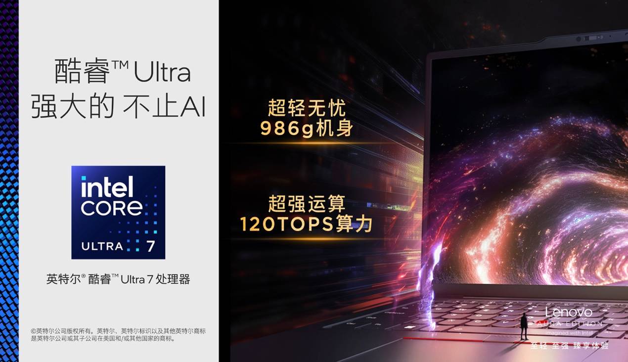 120TOPS算力、986克輕??！ThinkPad X1 Carbon Aura為AI PC行業(yè)注入新活力