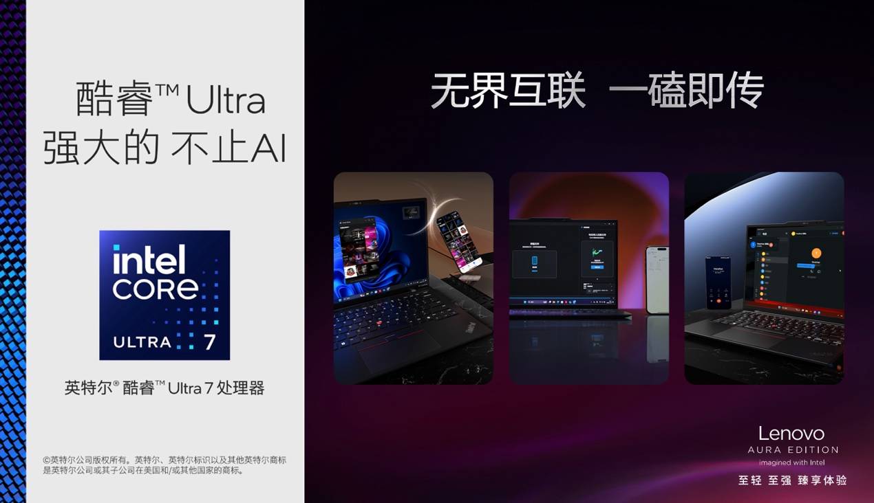 120TOPS算力、986克輕??！ThinkPad X1 Carbon Aura為AI PC行業(yè)注入新活力
