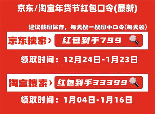 2025淘寶天貓京東年貨節(jié)活動幾號開始，詳細活動時間和紅包口令玩法