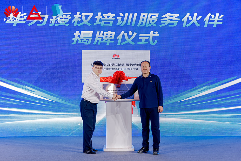 共筑開放生態(tài)，加速人才培養(yǎng)，“科技英才 智創(chuàng)未來”2024遼寧ICT教育創(chuàng)新與人才培養(yǎng)峰會成功舉辦