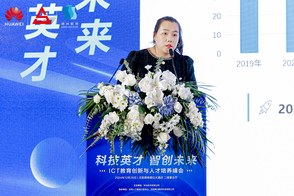 共筑開放生態(tài)，加速人才培養(yǎng)，“科技英才 智創(chuàng)未來”2024遼寧ICT教育創(chuàng)新與人才培養(yǎng)峰會成功舉辦