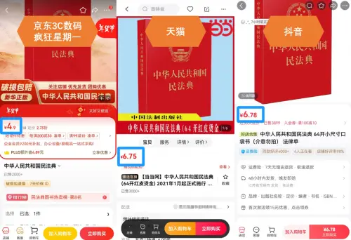 19.9元鼠標(biāo)出現(xiàn)29.1元差價(jià) 網(wǎng)友比價(jià)發(fā)現(xiàn)京東比抖音更便宜