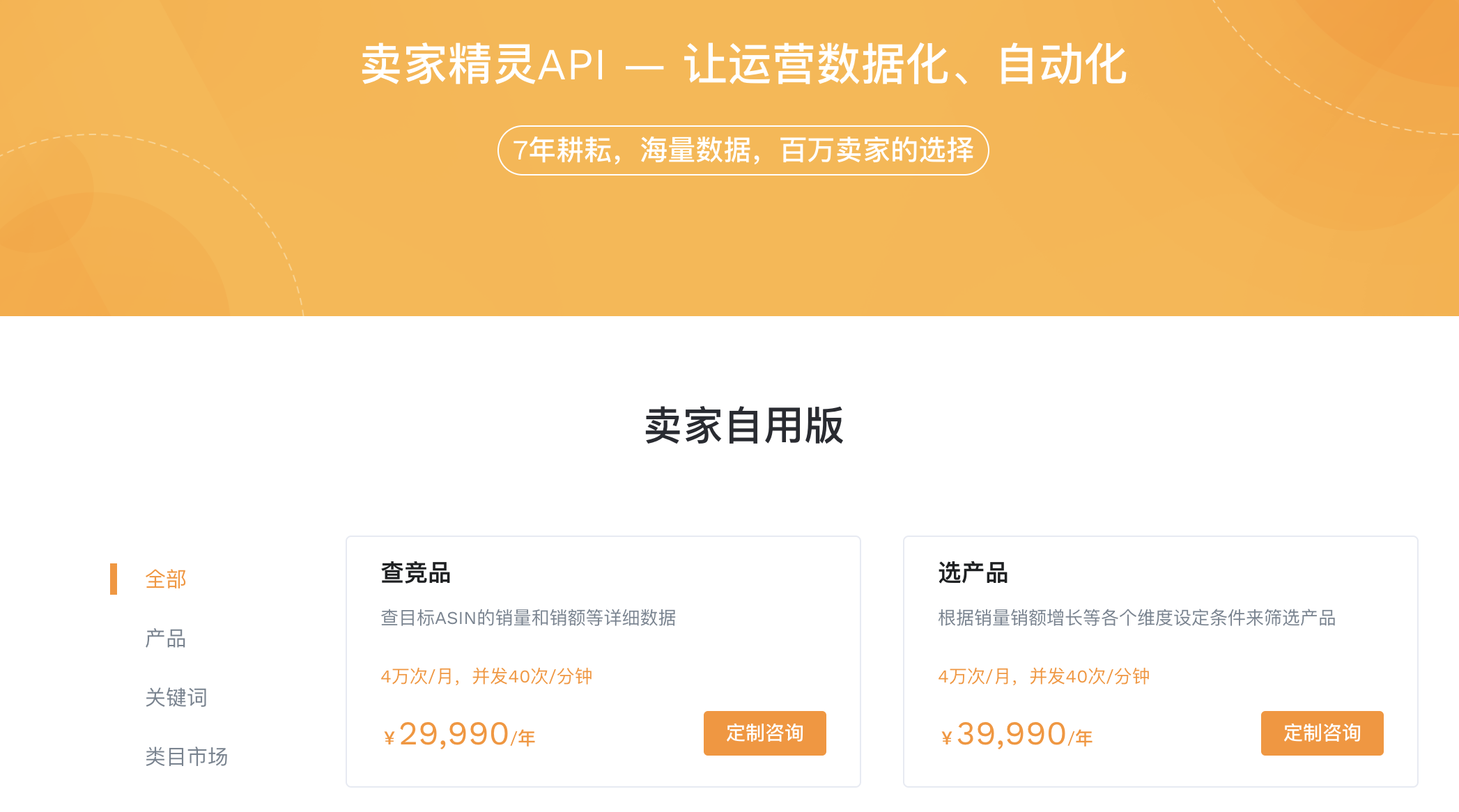 ?2024年度回顧：這一年，賣家精靈發(fā)生了哪些大事？