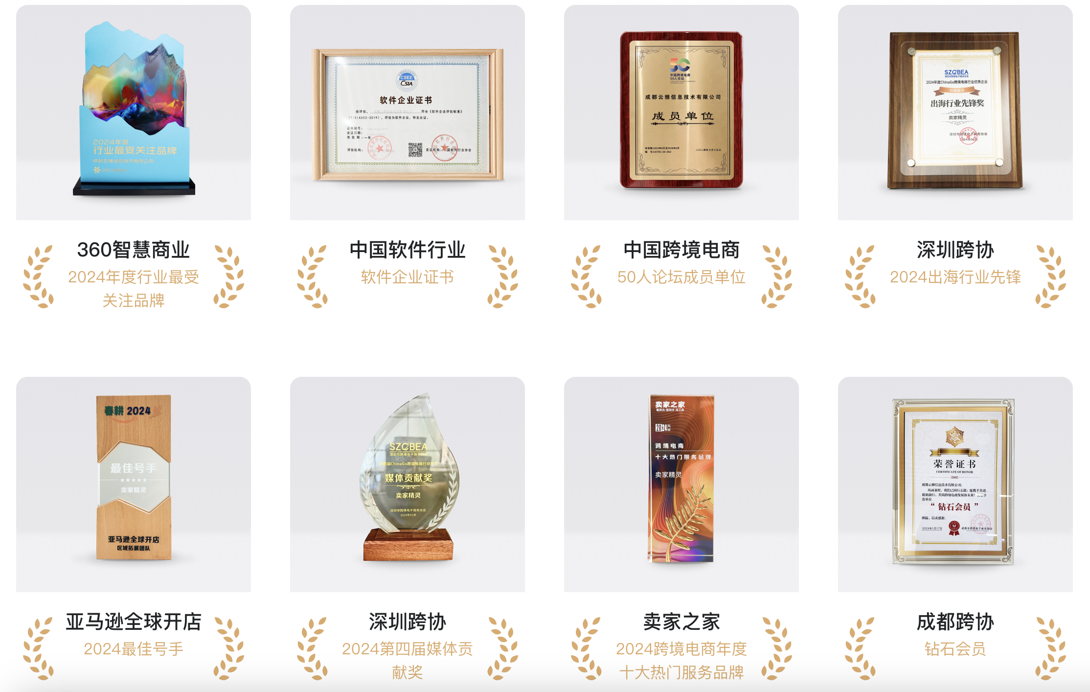 ?2024年度回顧：這一年，賣家精靈發(fā)生了哪些大事？