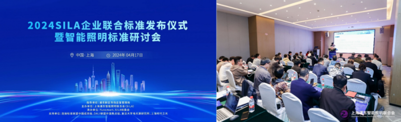 立足新起點(diǎn)，踐行新理念，奮力開拓新局面—上海浦東智能照明聯(lián)合會2024年工作總結(jié)及2025年工作要點(diǎn)