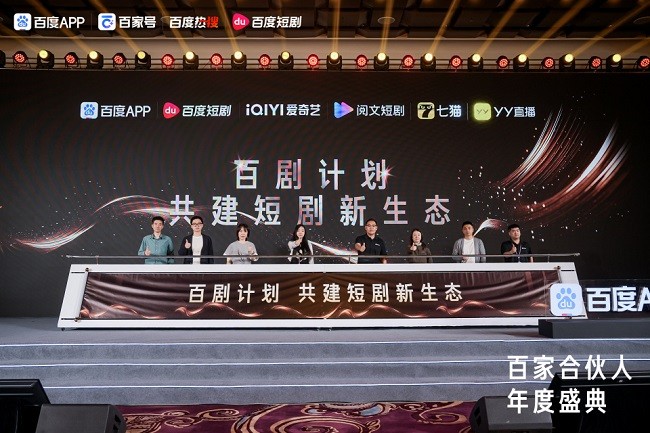 百劇計劃：百度短劇創(chuàng)新引擎，賦能短劇新未來