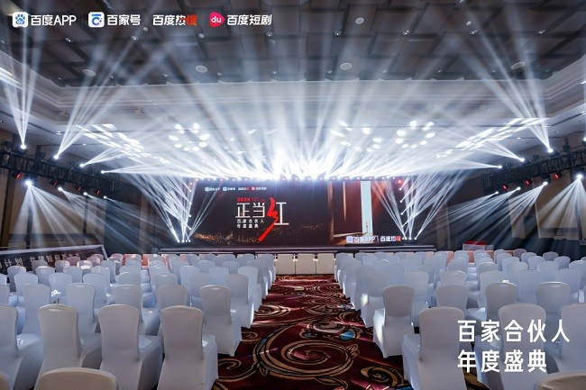 百家號年度盛典聚焦創(chuàng)作者扶持，乘風(fēng)計劃引領(lǐng)內(nèi)容生態(tài)新篇章