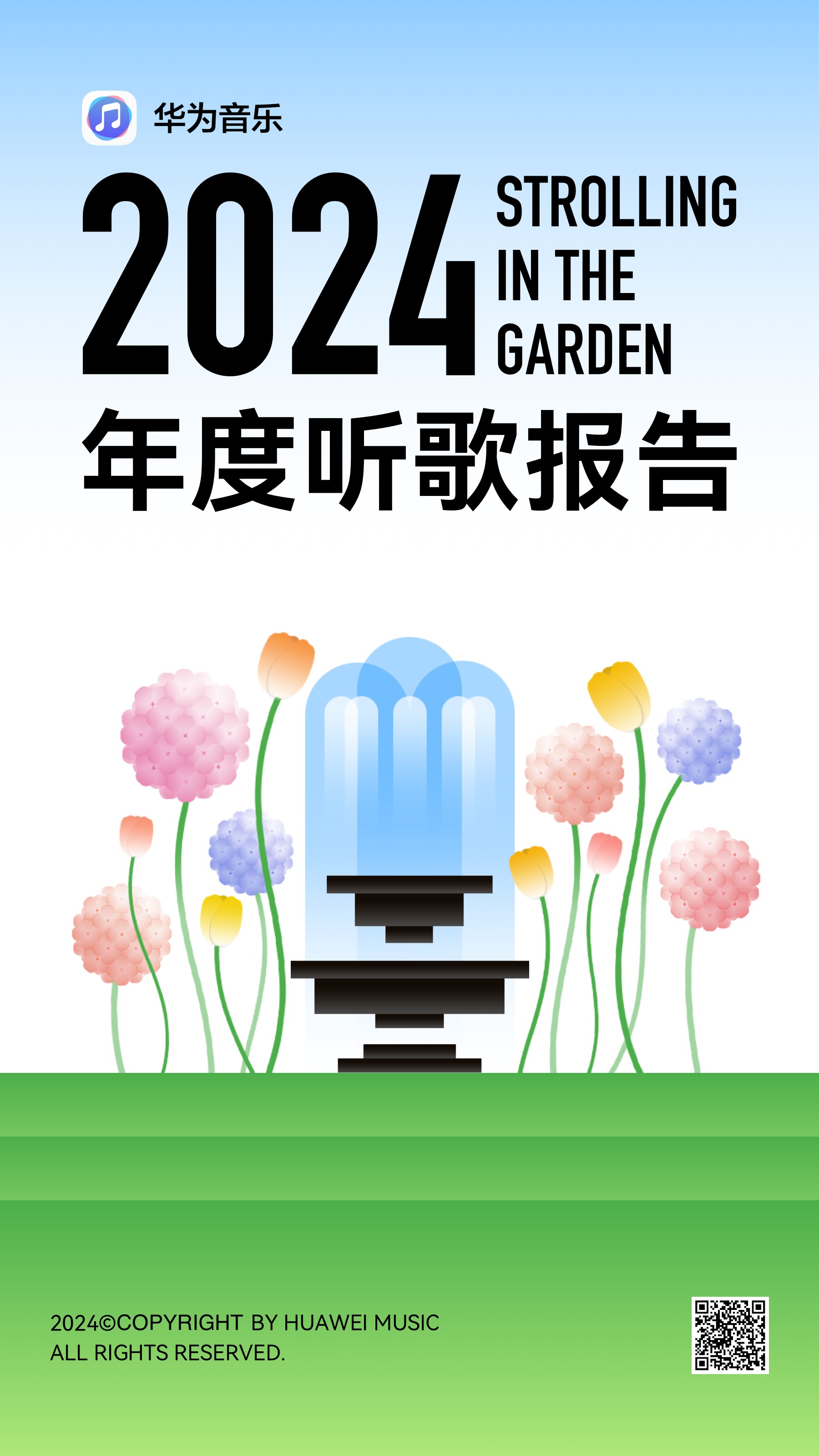 華為音樂2024年度聽歌報告：與鴻蒙用戶共同漫步音樂花園